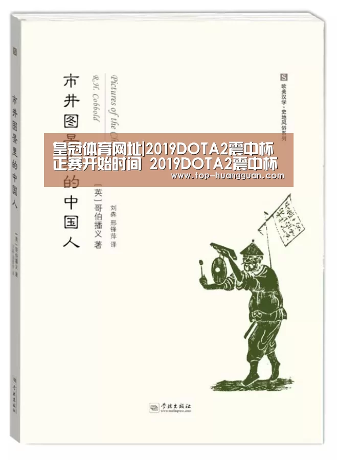 皇冠体育网址|2019DOTA2震中杯正赛开始时间 2019DOTA2震中杯正赛直播地址(图1) 皇冠体育官网