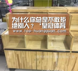为什么你总是不敢拒绝别人?‘皇冠体育网址’(图1) 皇冠体育网址
